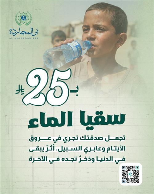 سقيا الماء