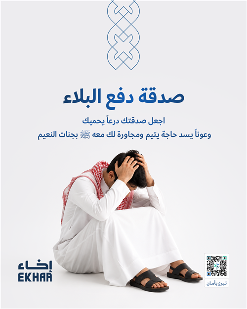 صدقة دفع البلاء