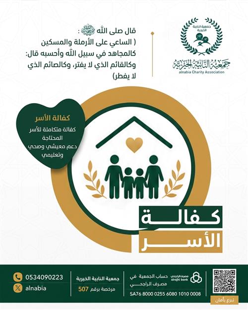 كفالة الأسر