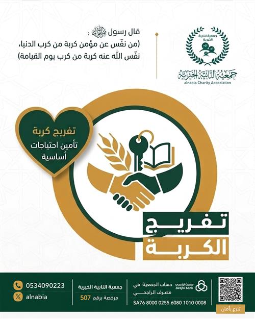تفريج كربة