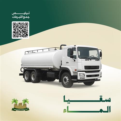 مشروع سقيا الماء