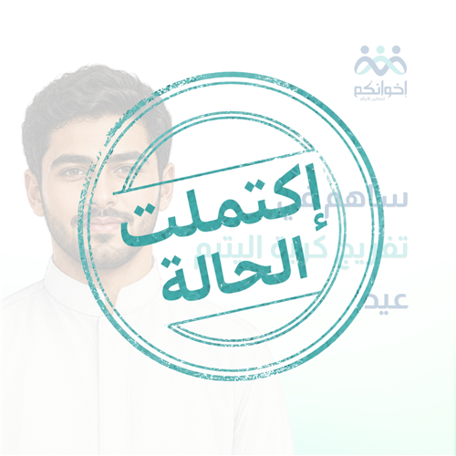 تفريج كربة عيد