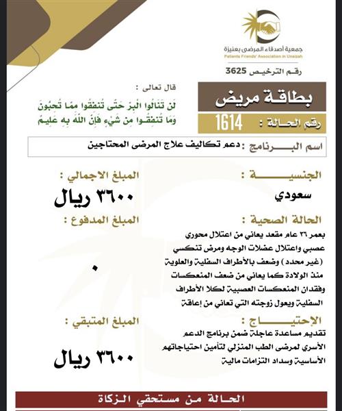 بطاقة مريض ١614