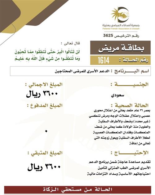 بطاقة مريض ١614