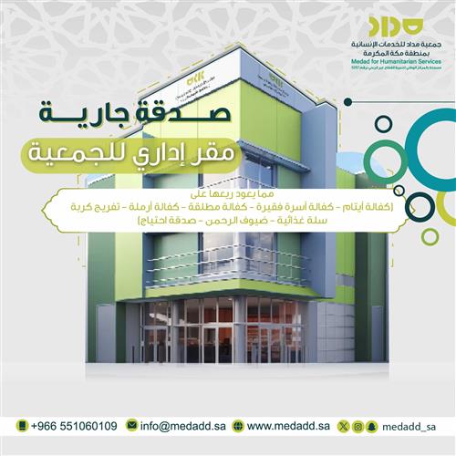 مقر إداري للجمعية