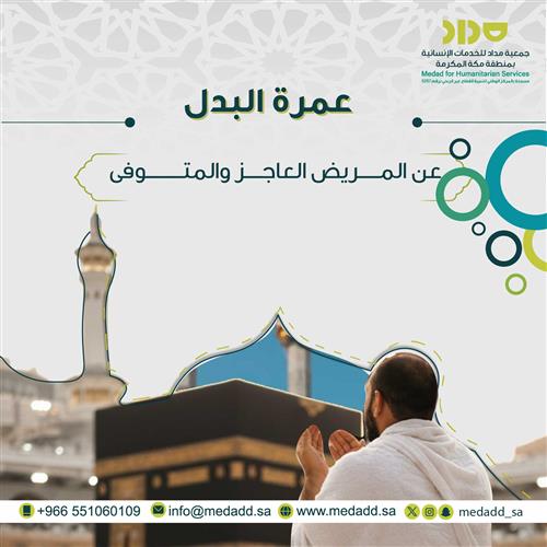 عمرة البدل