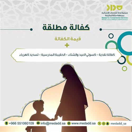 كفالة مطلقة