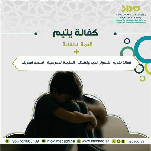 كفالة يتيم