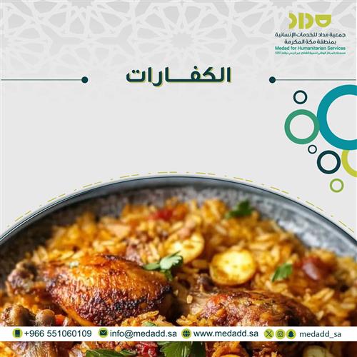 الكفارات
