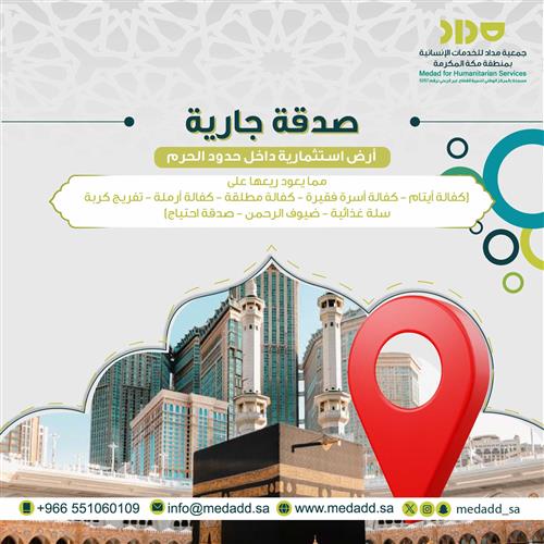 أرض استثمارية داخل الحرم