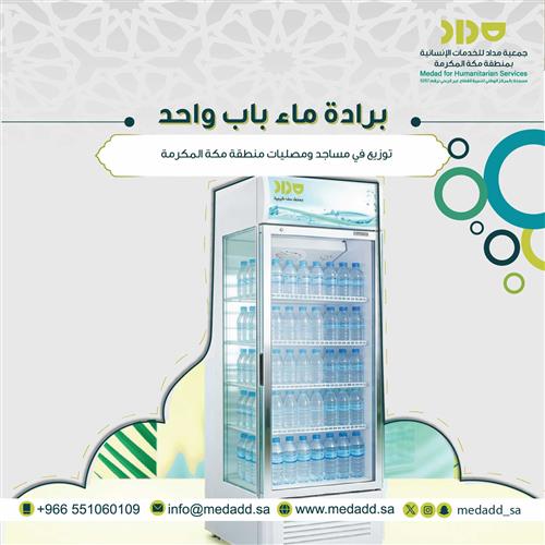 ثلاجة ماء