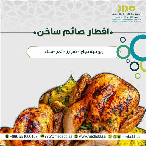 إفطار صائم ساخن