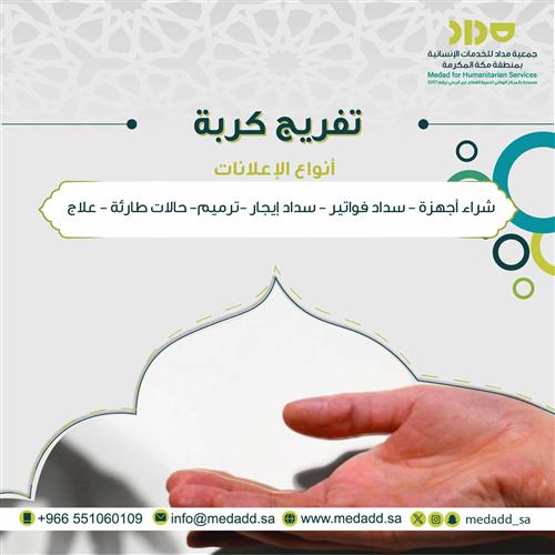 تفريج كربة