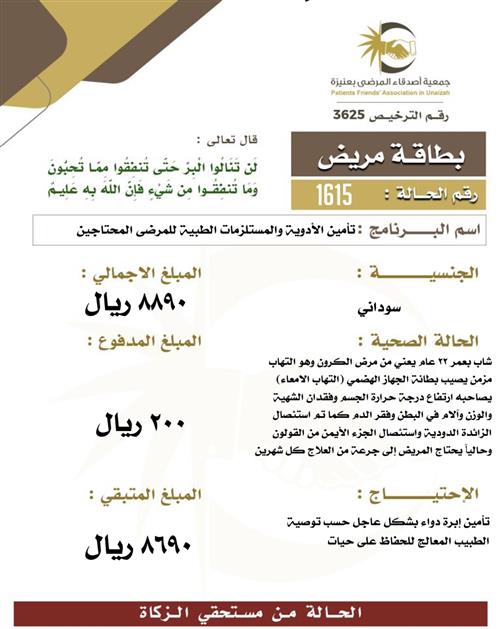 بطاقة مريض ١615