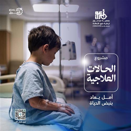 الحالات العلاجية