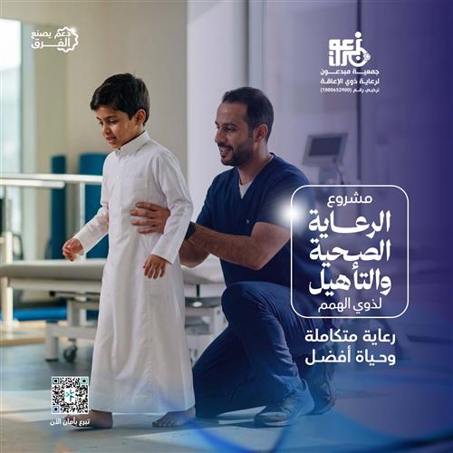 الرعاية الصحية والتأهيل
