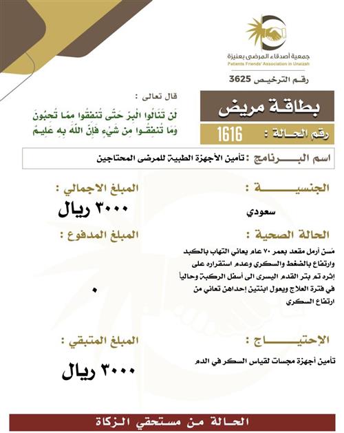 بطاقة مريض ١616