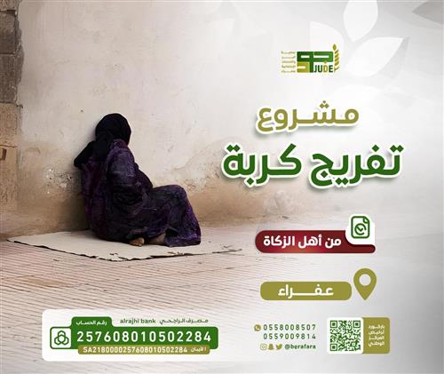 تفريج كربه عن ارملة