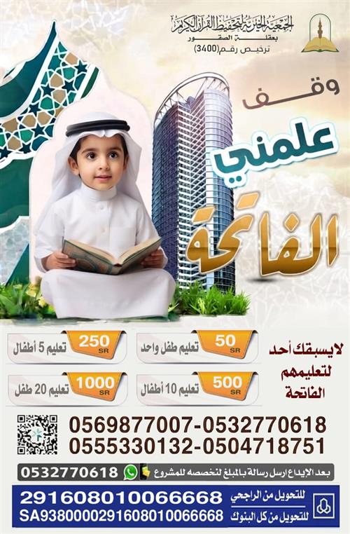 وقف علمني الفاتحة