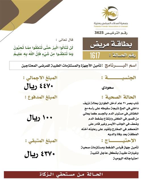 بطاقة مريض ١617