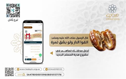 يتضاعف أجرك وإن لم يكن عطاؤك إلا بشقً تمرة 