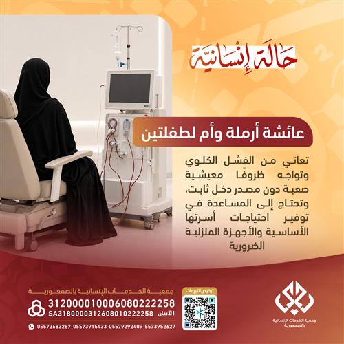 حالة انسانية - الأرمة عائشة 