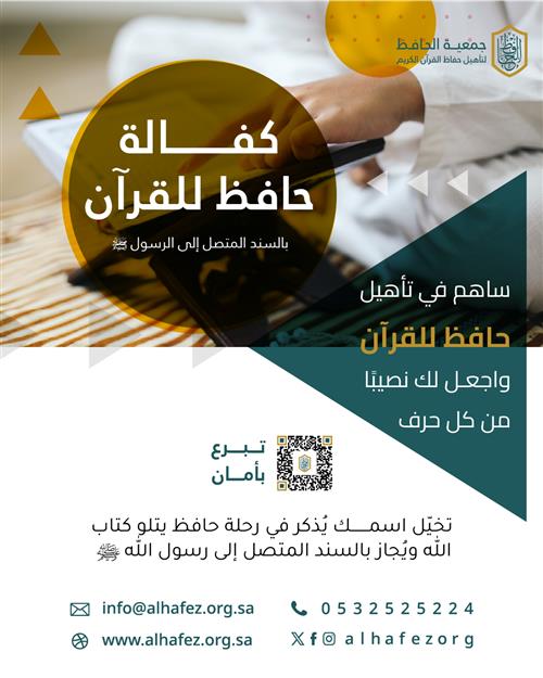 كفالة حافظ للقرآن