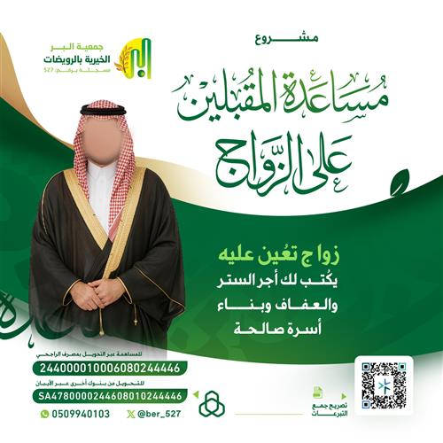 مشروع مساعدة المقبلين على الزواج