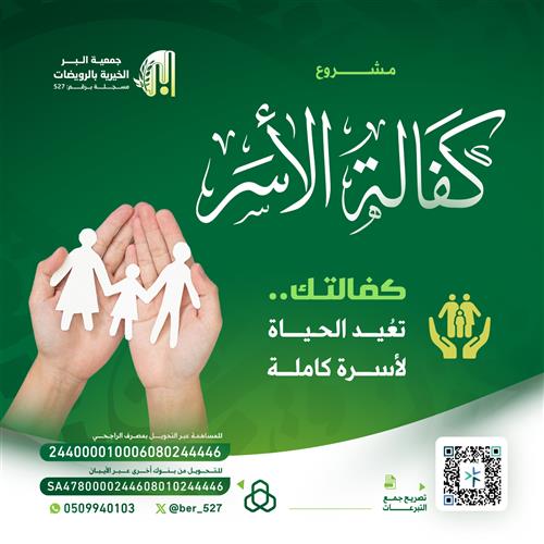 مشروع كفالة الاسر