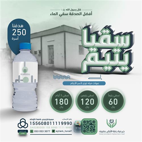 قطرة حياة للأيتام .. بتبرعك تروي قلوبهم