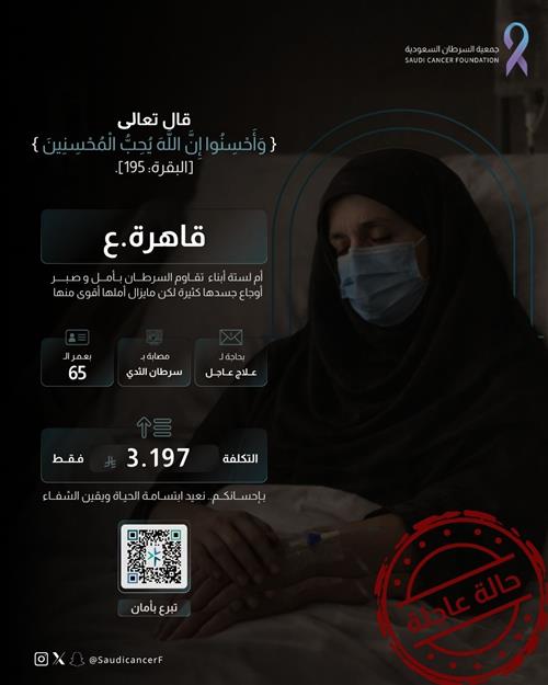 261101أم لستة أبناء تواجه تحديًا صحيًا صعبًا بعد إصابتها بسرطان الثدي، وتتمسك بالأمل والقوة لمواصلة رحلة العلاج من أجل أسرتها وأبنائها.