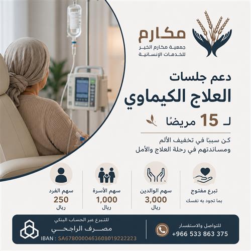 🔵كفالة مرضى السرطان🔵
