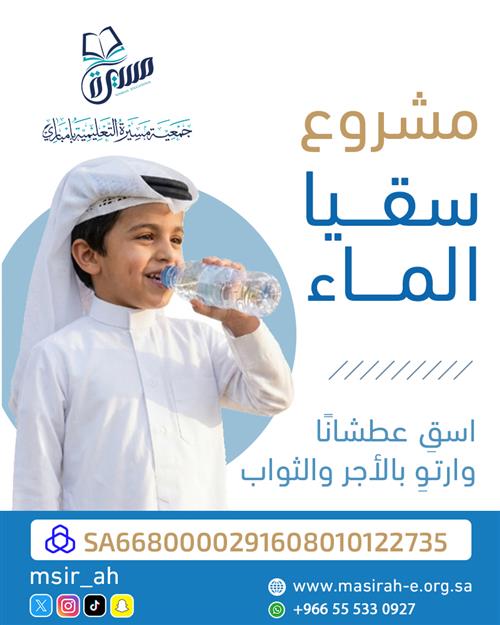 سقيا الماء