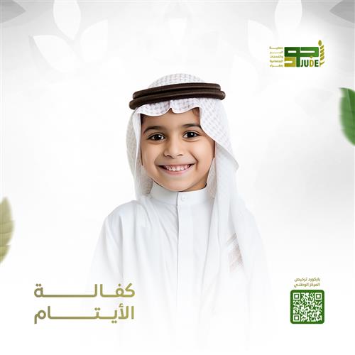 كفاله 4 ايتام 