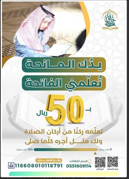 علمهم فاتحة الكتاب