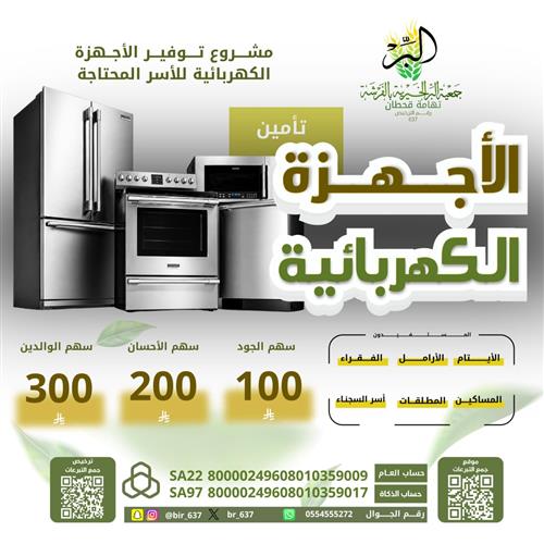 تأمين الأجهزة الكهربائية
