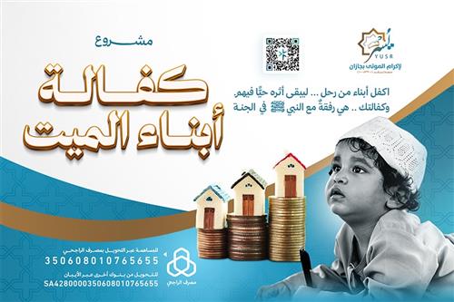 كفالة أبناء الميت