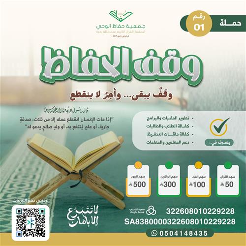 وقـف الـحـفـاظ 