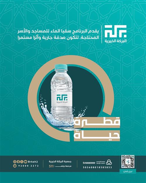 قطرة حيـــاة 💧