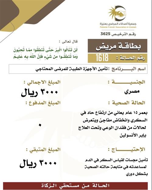بطاقة مريض ١618