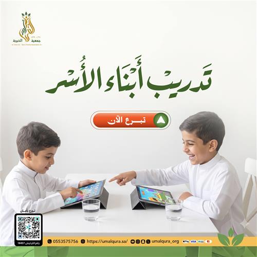 تدريب أبناء المستفيدين