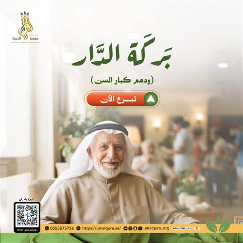 دعم كبار السن