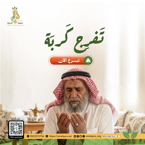تفريج كربة
