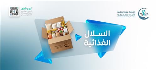 السلال الغذائية 