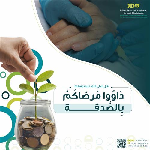 داووا مرضاكم بالصدقة