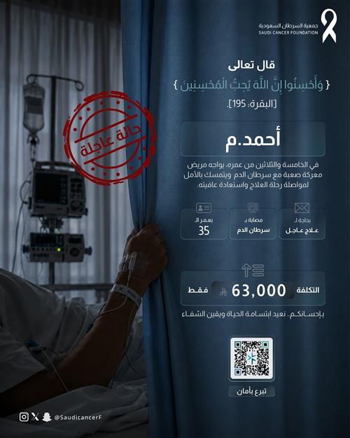 الحاله 261121 يواجه رحلة علاج طويلة تحتاج إلى الدعم.
