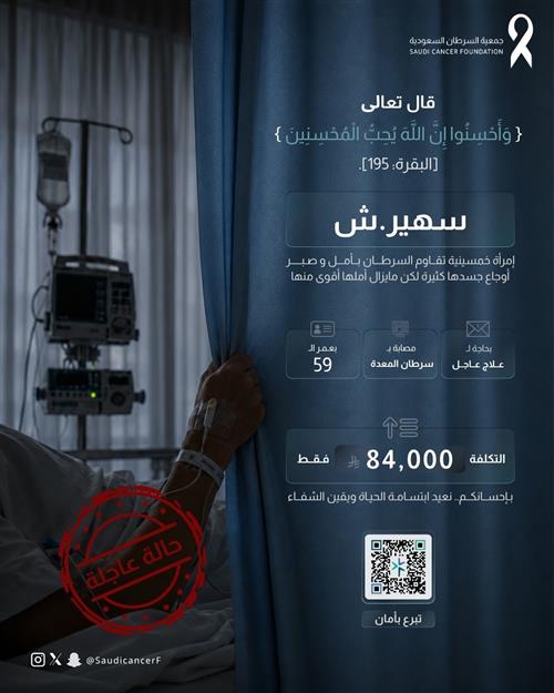 الحاله 261131 تواجه رحلة علاج تحتاج إلى الصبر والقوة.