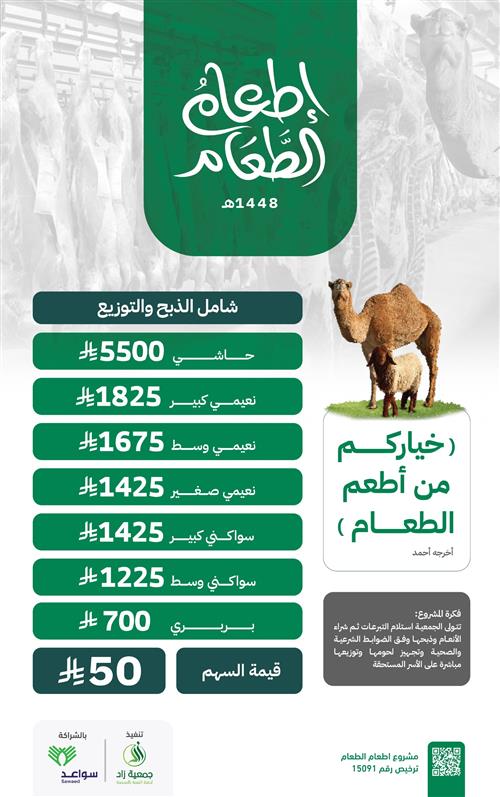 إطعام الطعام