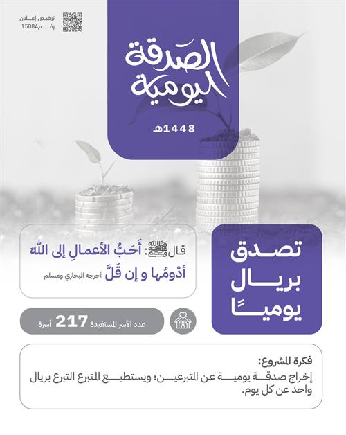 الصدقة اليومية 