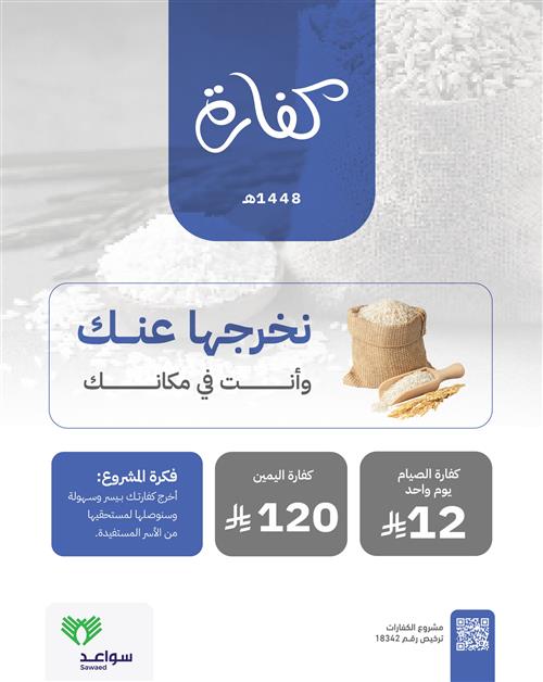 كفارة اليمين